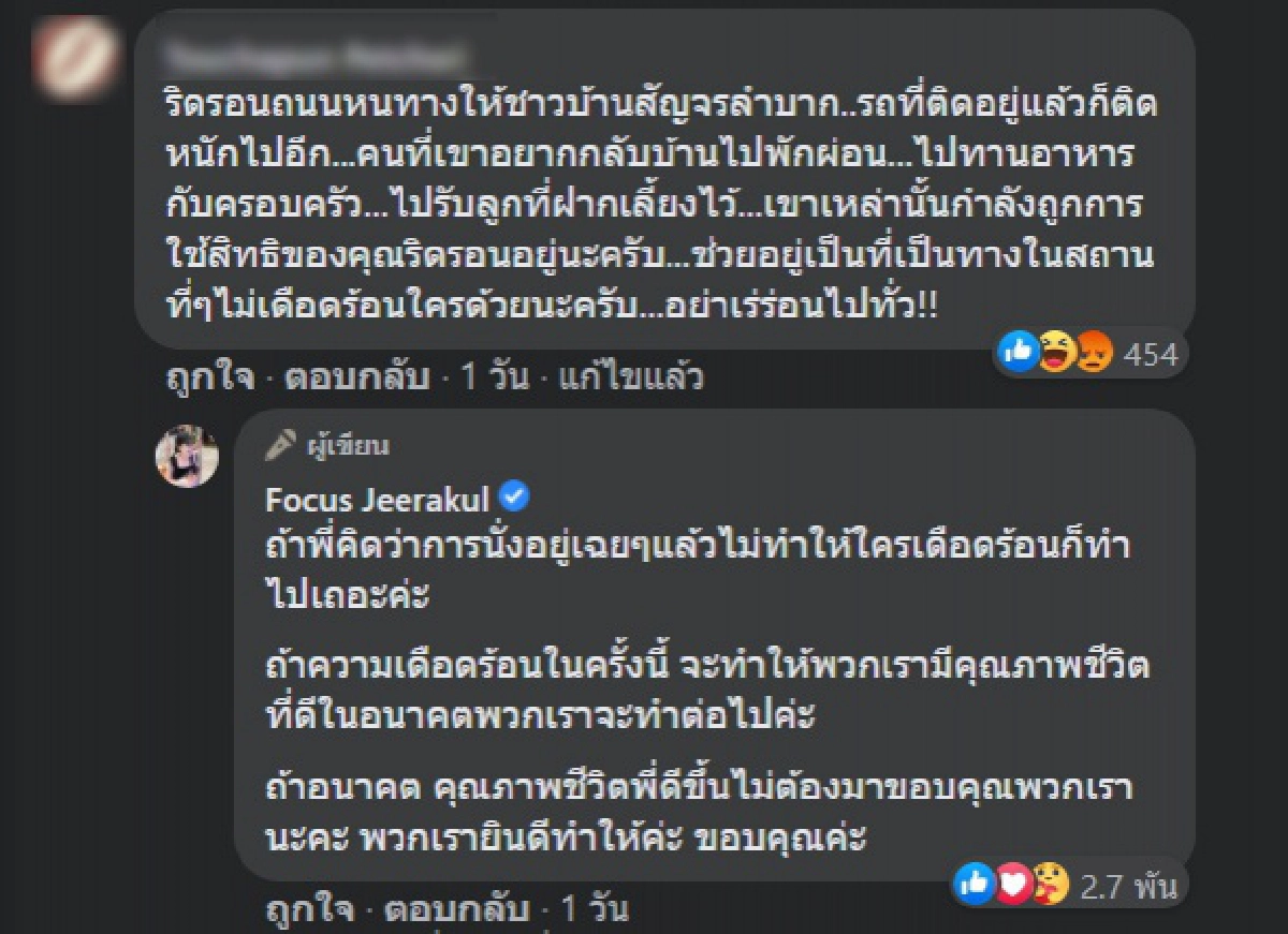 "โฟกัส"ฟาดกลับ หลังชาวเน็ตเมนต์ม็อบทำรถติดหนัก ลั่นอยู่เฉยๆแล้วไม่ทำให้ใครเดือดร้อนก็ทำไปเถอะ