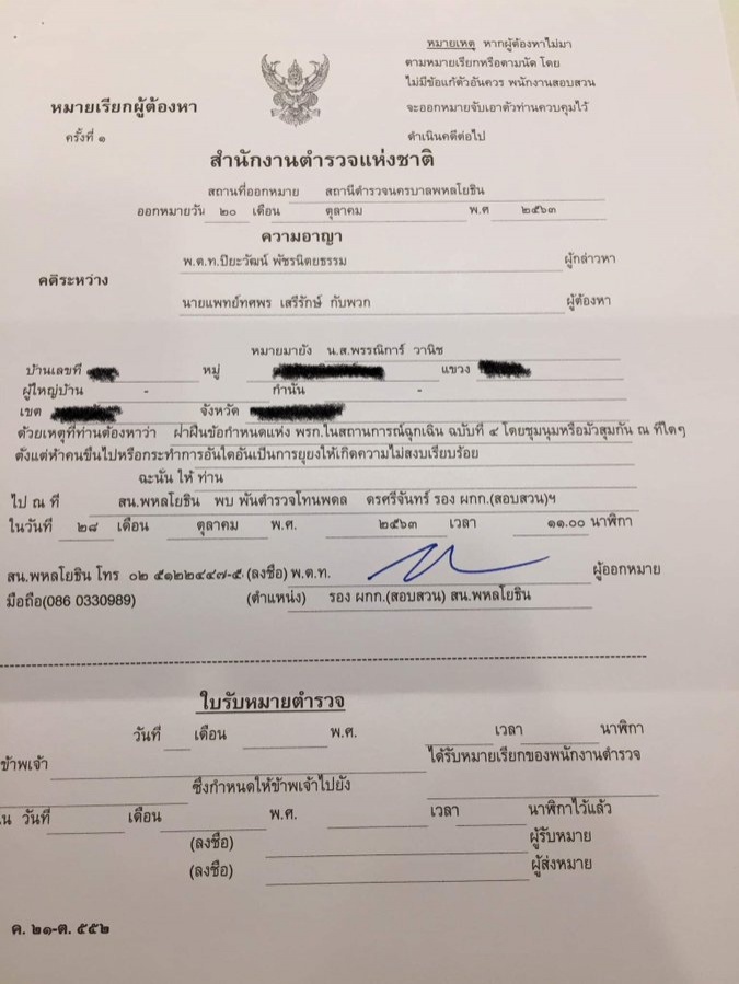 "ช่อ พรรณิการ์" โดนหมายเรียก ข้อหาผิด พ.ร.ก.ฉุกเฉินร้ายแรง หลังไปม็อบ