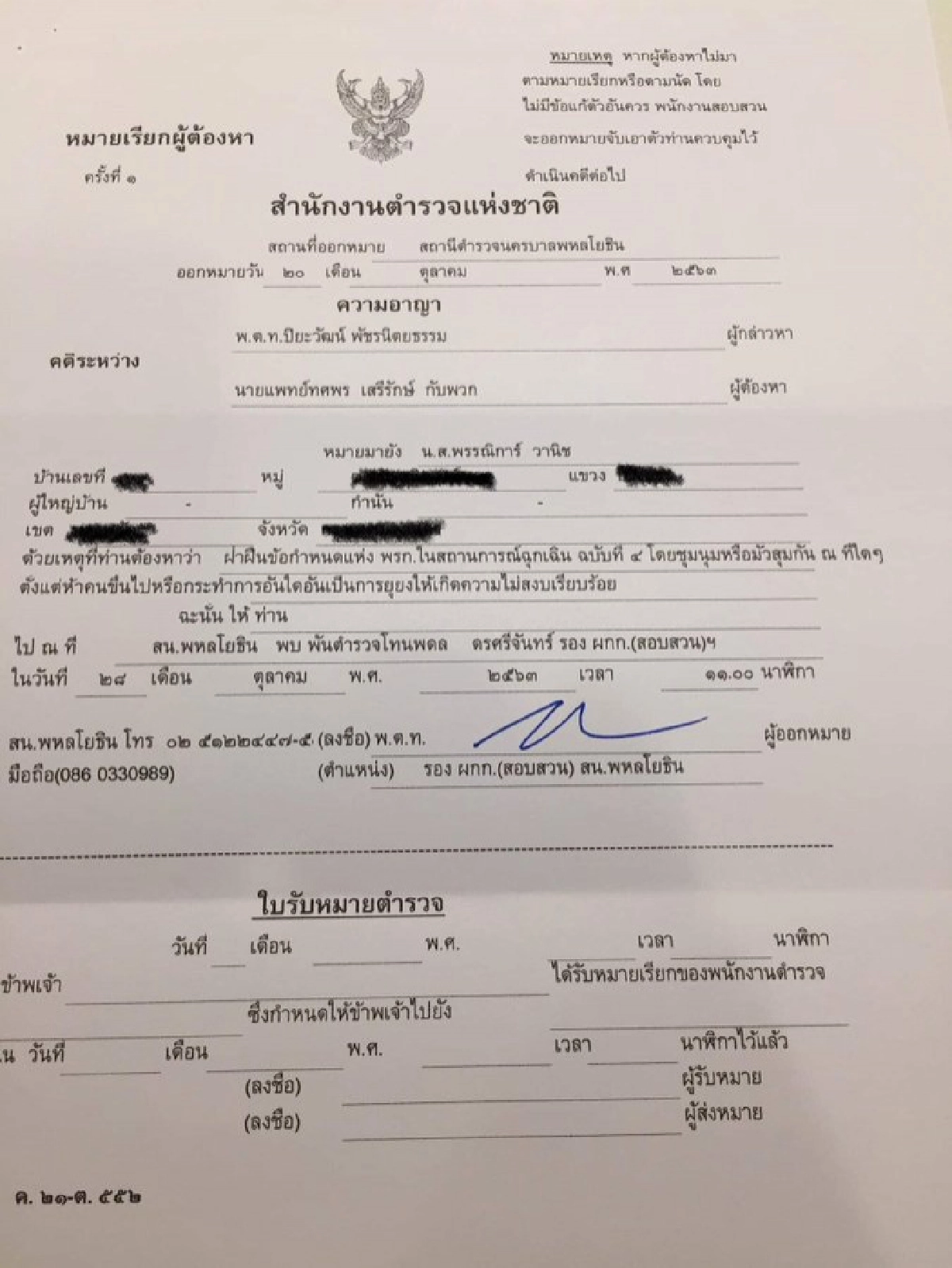 "ช่อ พรรณิการ์" โดนหมายเรียก ข้อหาผิด พ.ร.ก.ฉุกเฉินร้ายแรง หลังไปม็อบ