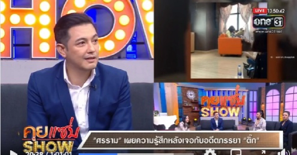 "ศรราม" ยอมเผยความในใจครั้งแรก หลังได้เจอหน้า "ติ๊ก บิ๊กบราเธอร์" อดีตภรรยาอีกครั้ง 