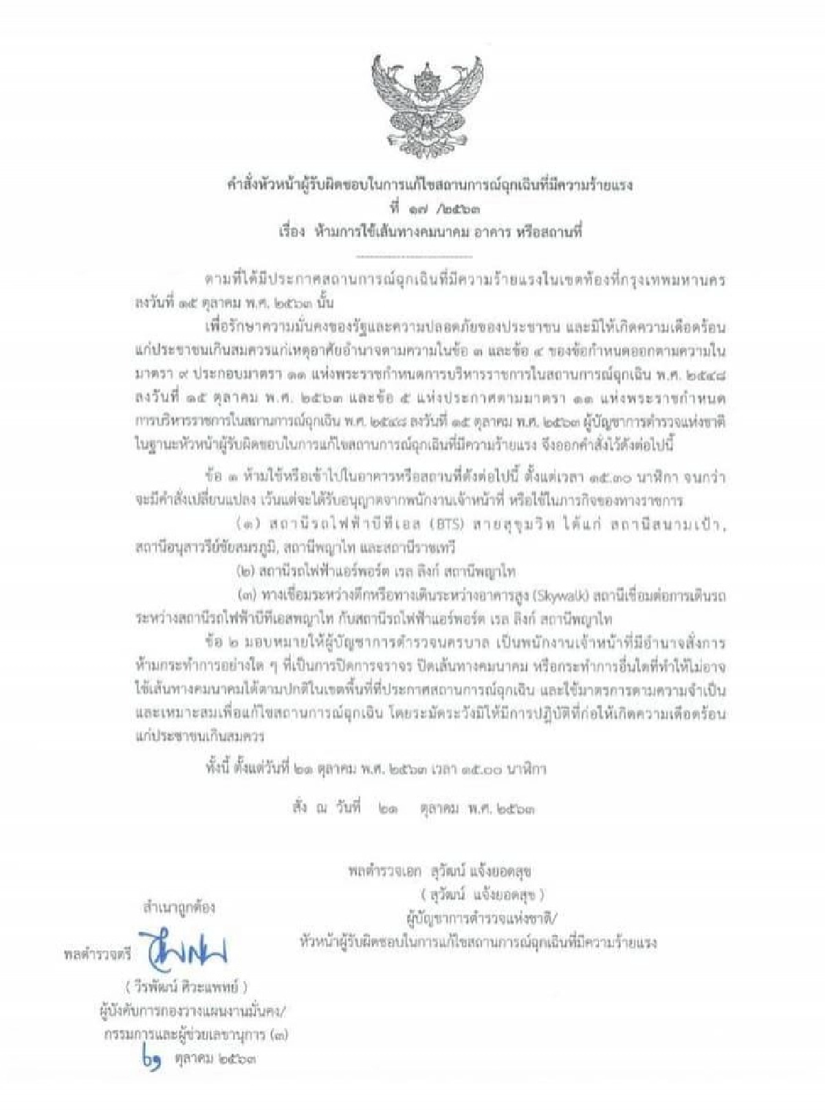 ด่วนที่สุด BTS ปิดให้บริการชั่วคราว 4 สถานี 