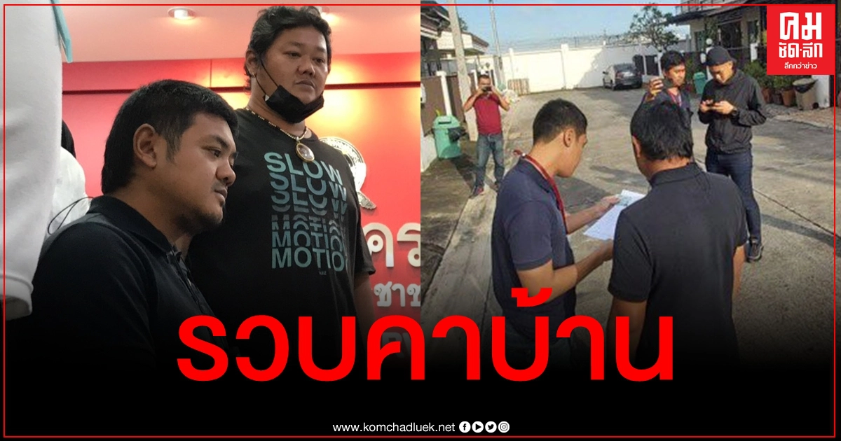 จับแล้ว "สุรนาถ" 1 ใน 3 ผู้ต้องหาคดี ม.110 ประทุษร้ายต่อเสรีภาพพระราชินี จับแล้ว "สุรนาถ" 1 ใน 3 ผู้ต้องหาคดี ม.110 ประทุษร้ายต่อเสรีภาพพระราชินี