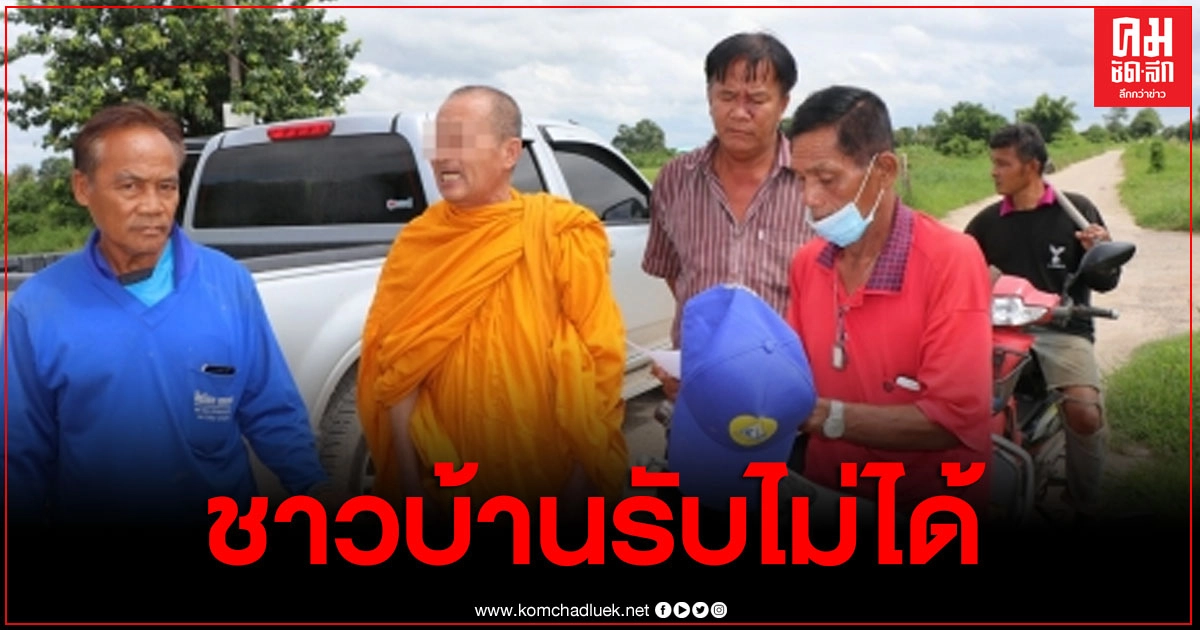 สุดทน ชาวบ้านโวย พระวัดดังชอบไปอยู่บ้านสีกาสองต่อสองเป็นประจำ สุดทน ชาวบ้านโวย พระวัดดังชอบไปอยู่บ้านสีกาสองต่อสองเป็นประจำ