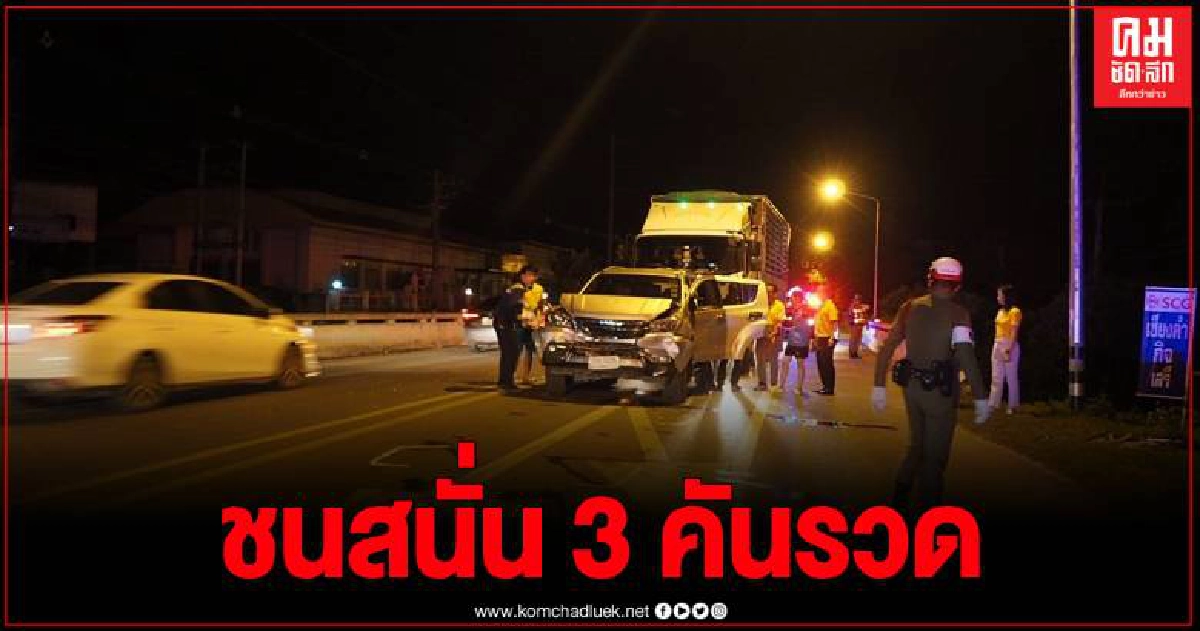 สิบล้อชนสนั่น 3 คันรวด นักธุรกิจหนุ่มเมืองเชียงคำ รอดหวุดหวิด สิบล้อชนสนั่น 3 คันรวด นักธุรกิจหนุ่มเมืองเชียงคำ รอดหวุดหวิด