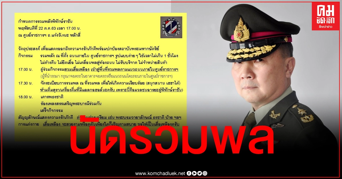 พร้อมมั้ย "หมอเหรียญทอง" ประกาศรวมพลคนจงรักภักดี 5 โมงเย็นวันนี้