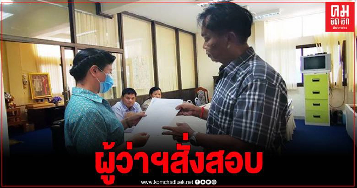 นายก ทต.สากเหล็กโอด การเมืองพ่นพิษถูกกลั่นแกล้ง หลังป.ป.ช.ชี้มูล ผู้ว่าสั่งสอบ นายก ทต.สากเหล็กโอด การเมืองพ่นพิษถูกกลั่นแกล้ง หลังป.ป.ช.ชี้มูล ผู้ว่าสั่งสอบ