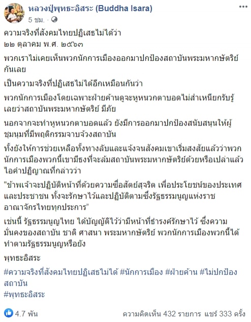 พุทธะอิสระ