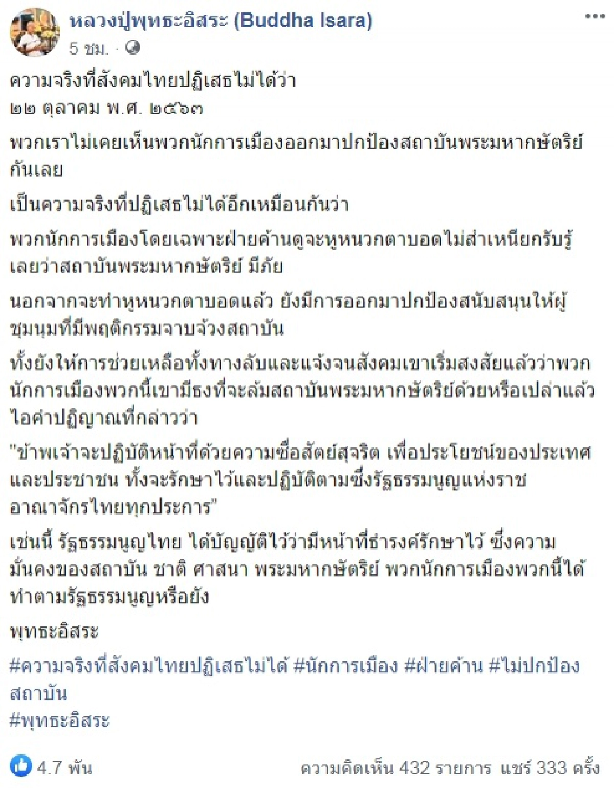 พุทธะอิสระ