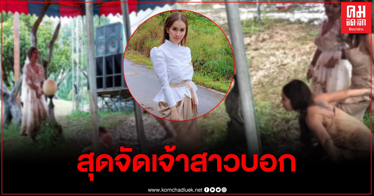 เปิดภาพเพื่อนเจ้าสาว จัดหนักจัดเต็ม บอกเลยขาไปขากลับต่างกันลิบลับ เปิดภาพเพื่อนเจ้าสาว จัดหนักจัดเต็ม บอกเลยขาไปขากลับต่างกันลิบลับ