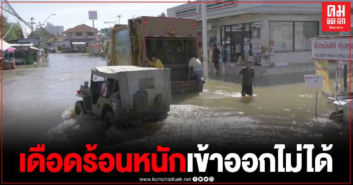 น้ำลำตะคองทะลักท่วมเมืองโคราช ชาวบ้านกว่า 100 หลังคาเรือนเดือดร้อนหนักเข้าออกไม่ได้ น้ำลำตะคองทะลักท่วมเมืองโคราช ชาวบ้านกว่า 100 หลังคาเรือนเดือดร้อนหนักเข้าออกไม่ได้