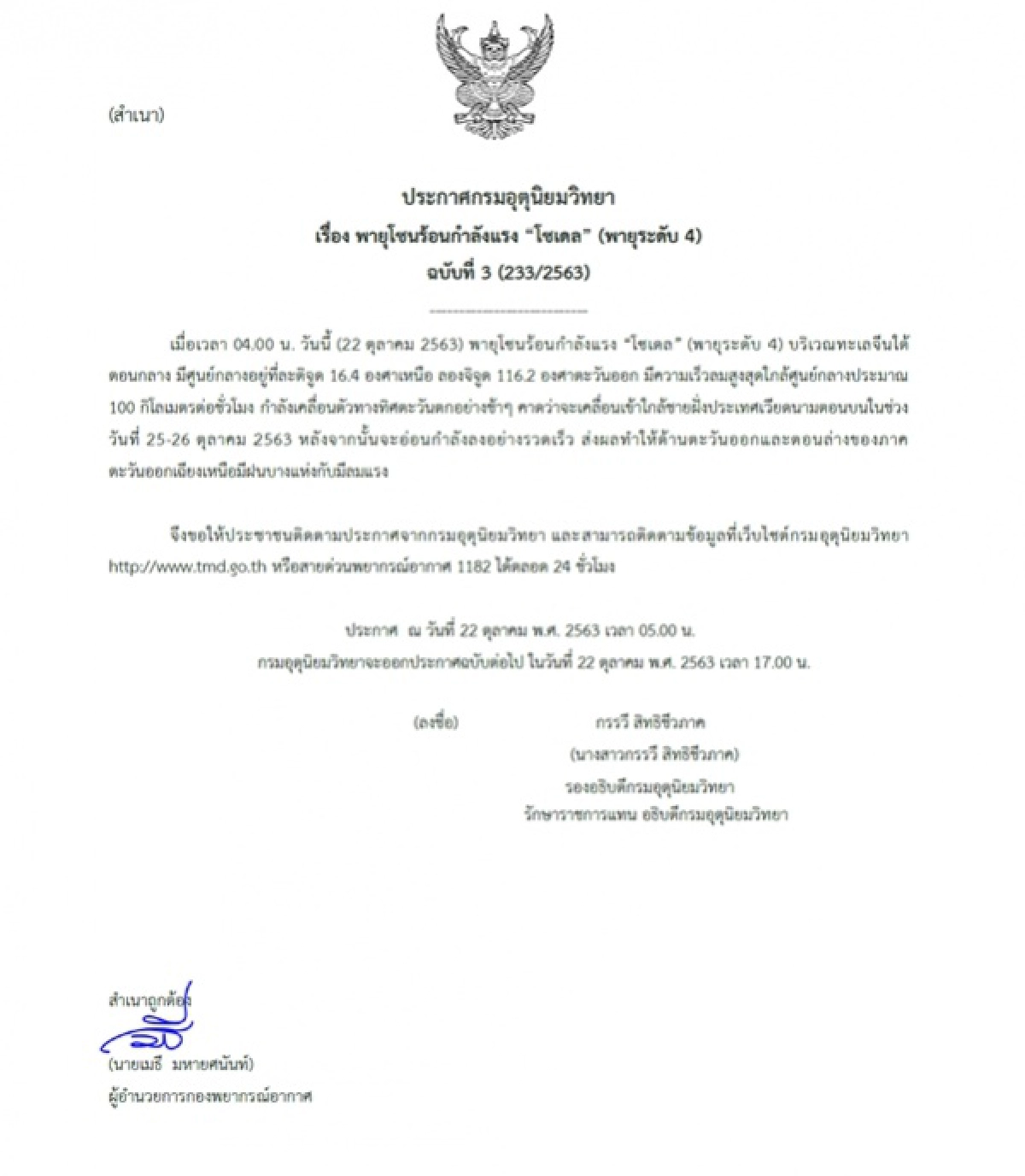 โซเดล