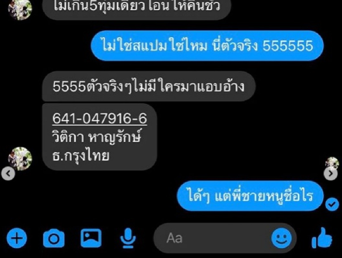 "น็อต วรฤทธิ์" งานเข้าโดนแฮกเฟซบุ๊ก-ไลน์ ทักข้อความยืมเงินเพื่อนเพียบ