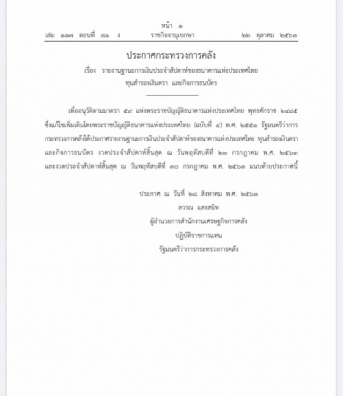 ราชกิจจาฯ ประกาศฐานะการเงินไทย ขาดทุนสะสม 1 ล้านล้านบาท