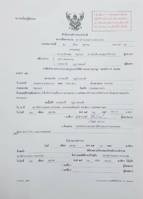 หมายเรียก