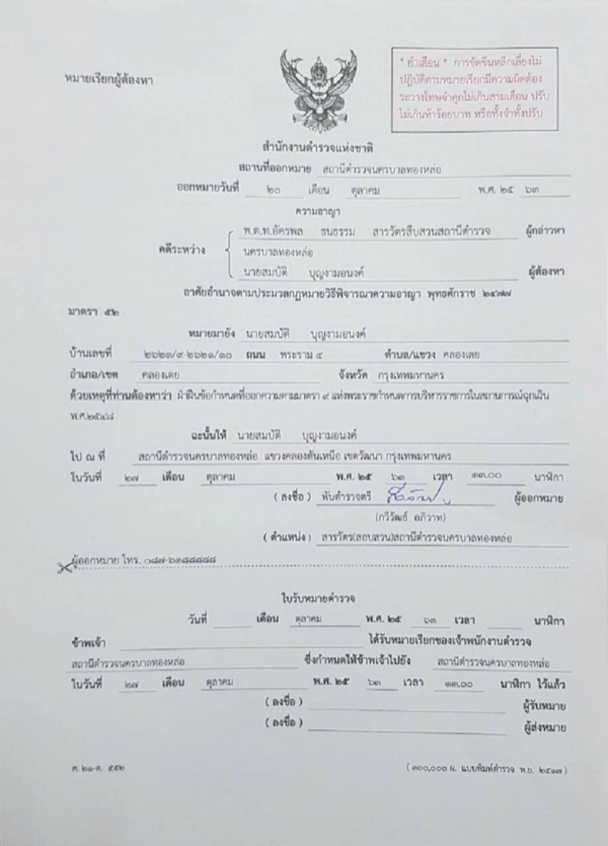 หมายเรียก