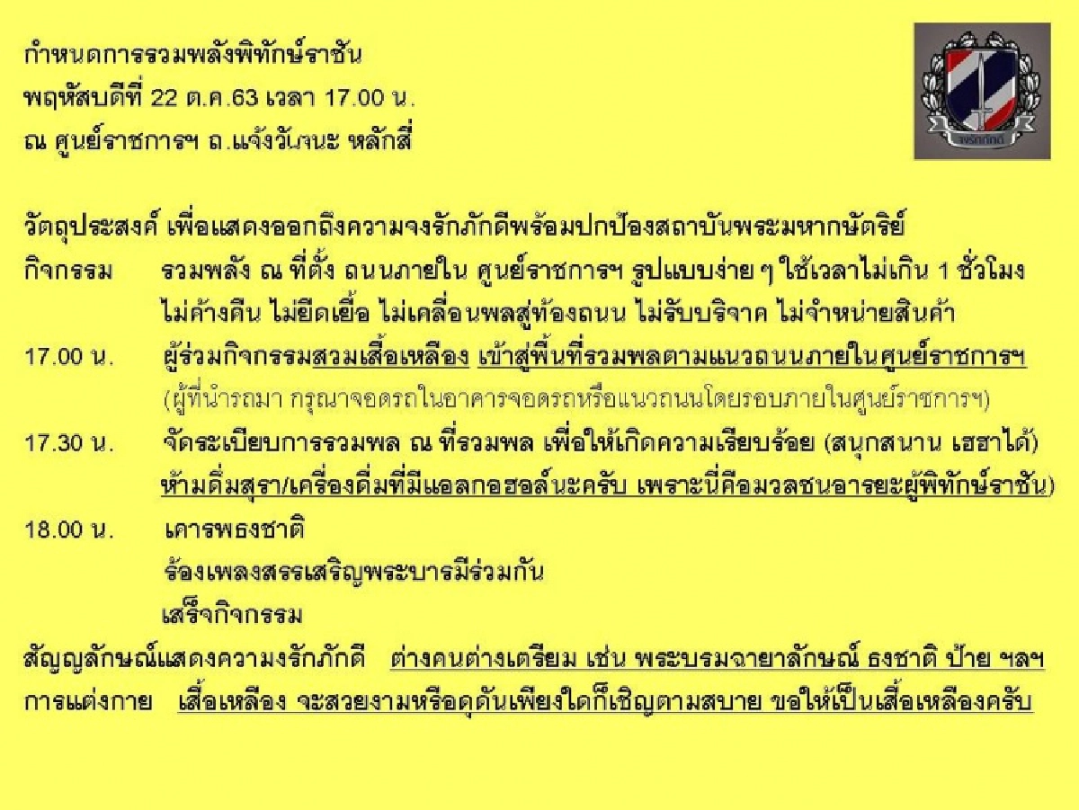  กลุ่มปกป้องสถาบันมาตามนัด "หมอเหรียญทอง" หน้าศูนย์ราชการ พร้อมใจใส่เสื้อเหลือง