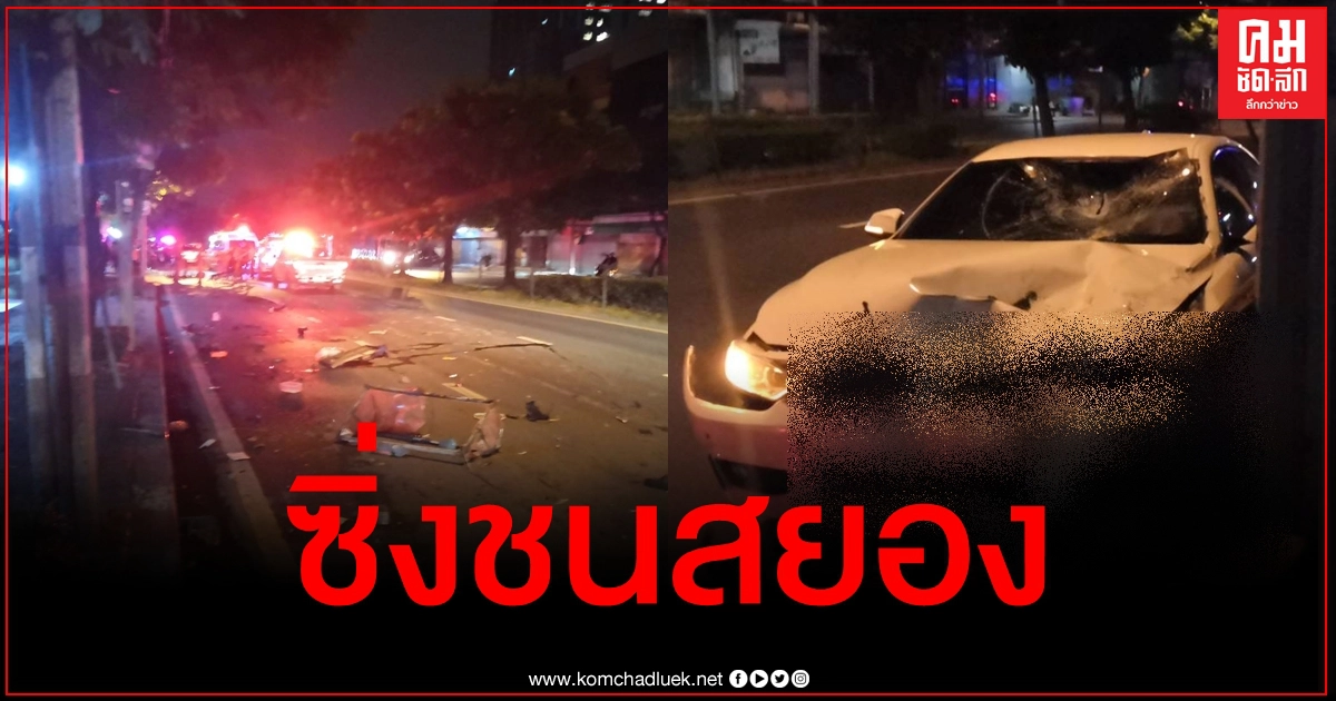 ซิ่งรถหรูชนจยย.พ่วงข้าง พ่อค้าลูกชิ้นกระเด็นคอหักดับสลด
