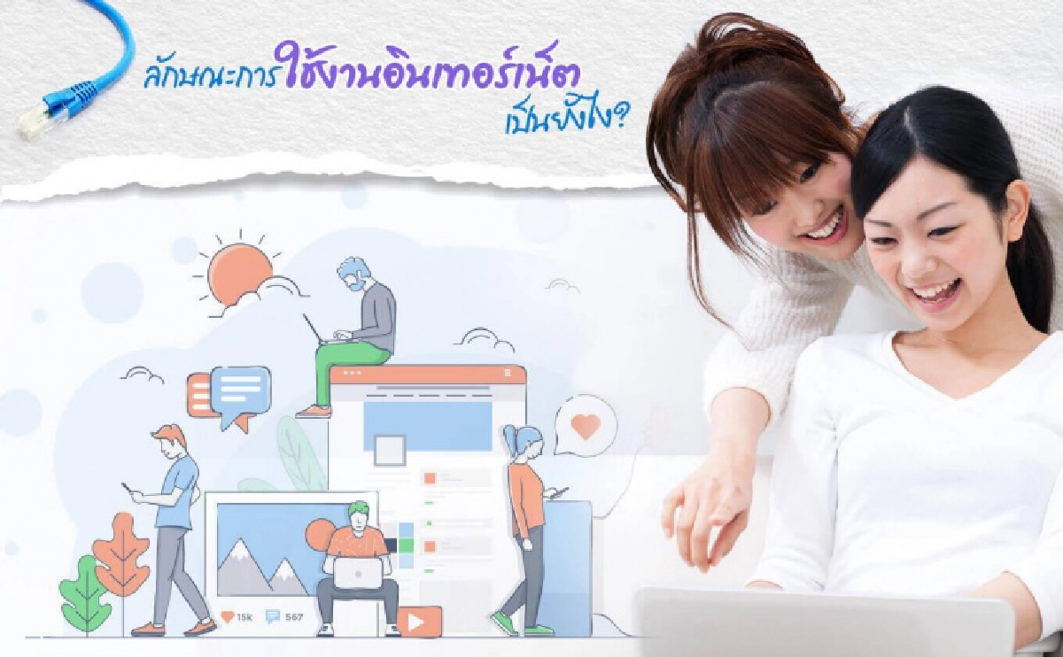 เช็กก่อนเลือก เน็ตบ้าน 1 Gbps เหมาะกับใครบ้าง