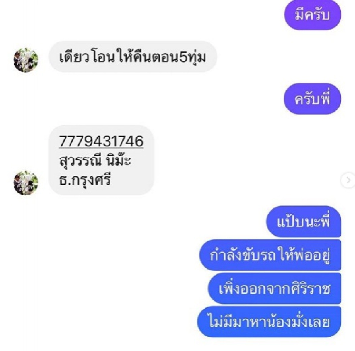 "น็อต วรฤทธิ์" งานเข้าโดนแฮกเฟซบุ๊ก-ไลน์ ทักข้อความยืมเงินเพื่อนเพียบ