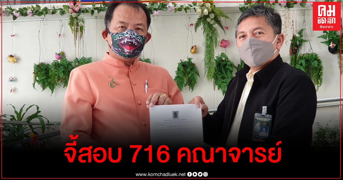 "ศรีสุวรรณ" บุกร้องนายกฯให้ตั้ง กก.สอบ 716 คณาจารย์พร้อมขึ้น Blacklist