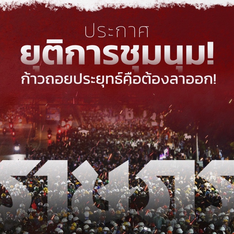 หนอนบ่อนไส้ ปูดข้อมูลลับระดับแกนนำใจกลางม็อบหรือไม่