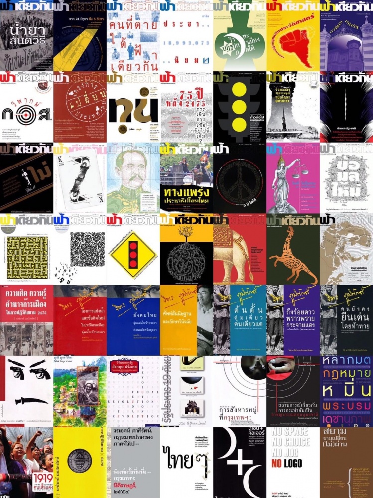 รอมา 20 ปีปฏิรูปสถาบัน 'ธง' ธนาธรไม่เปลี่ยน