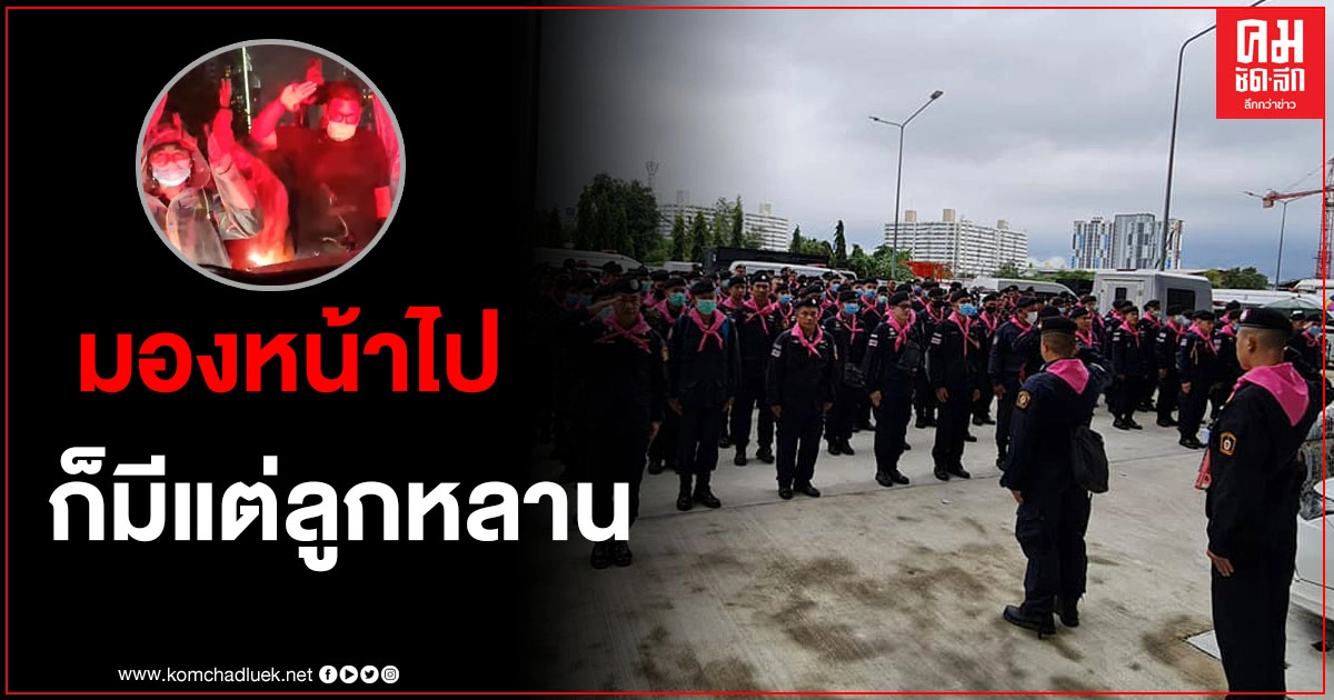 กลั่นจากใจ ตร.คฝ.แม้จะถูกทุบกระทืบรถ มองหน้าไปก็มีแต่ลูกหลานทั้งนั้น กลั่นจากใจ ตร.คฝ.แม้จะถูกทุบกระทืบรถ มองหน้าไปก็มีแต่ลูกหลานทั้งนั้น