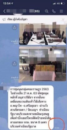 หนอนบ่อนไส้ ปูดข้อมูลลับระดับแกนนำใจกลางม็อบหรือไม่