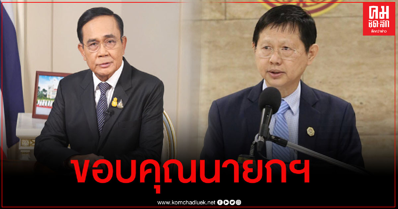 "หมอระวี" ขอบคุณ "บิ๊กตู่" เลิกประกาศสถานการณ์ฉุกเฉินใน กทม. สะท้อนจริงใจ ใช้สภาแก้ปัญหา  
