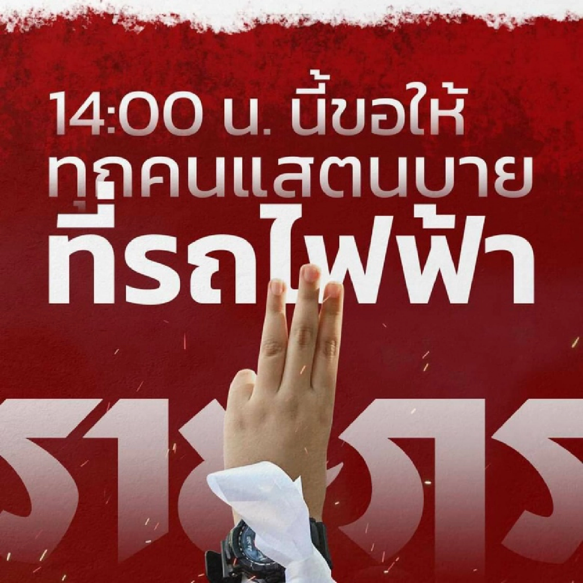 หนอนบ่อนไส้ ปูดข้อมูลลับระดับแกนนำใจกลางม็อบหรือไม่