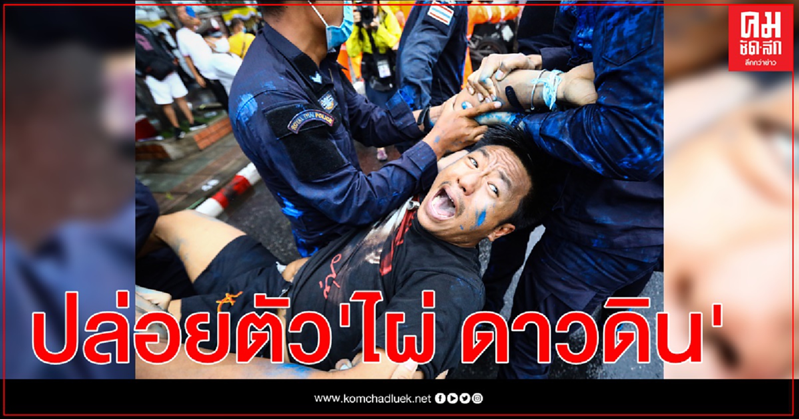 ด่วน ศาลอุทธรณ์ ปล่อยชั่วคราว "ไผ่ ดาวดิน" ตีราคาประกัน 140,000 บาท