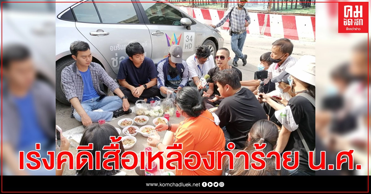 กลุ่มเครือข่ายรามฯ จัดกิจกรรมหน้าสน.หัวหมาก เร่งคดีเสื้อเหลืองทำร้ายน.ศ.หญิงปี1 กลุ่มเครือข่ายรามฯ จัดกิจกรรมหน้าสน.หัวหมาก เร่งคดีเสื้อเหลืองทำร้ายน.ศ.หญิงปี1