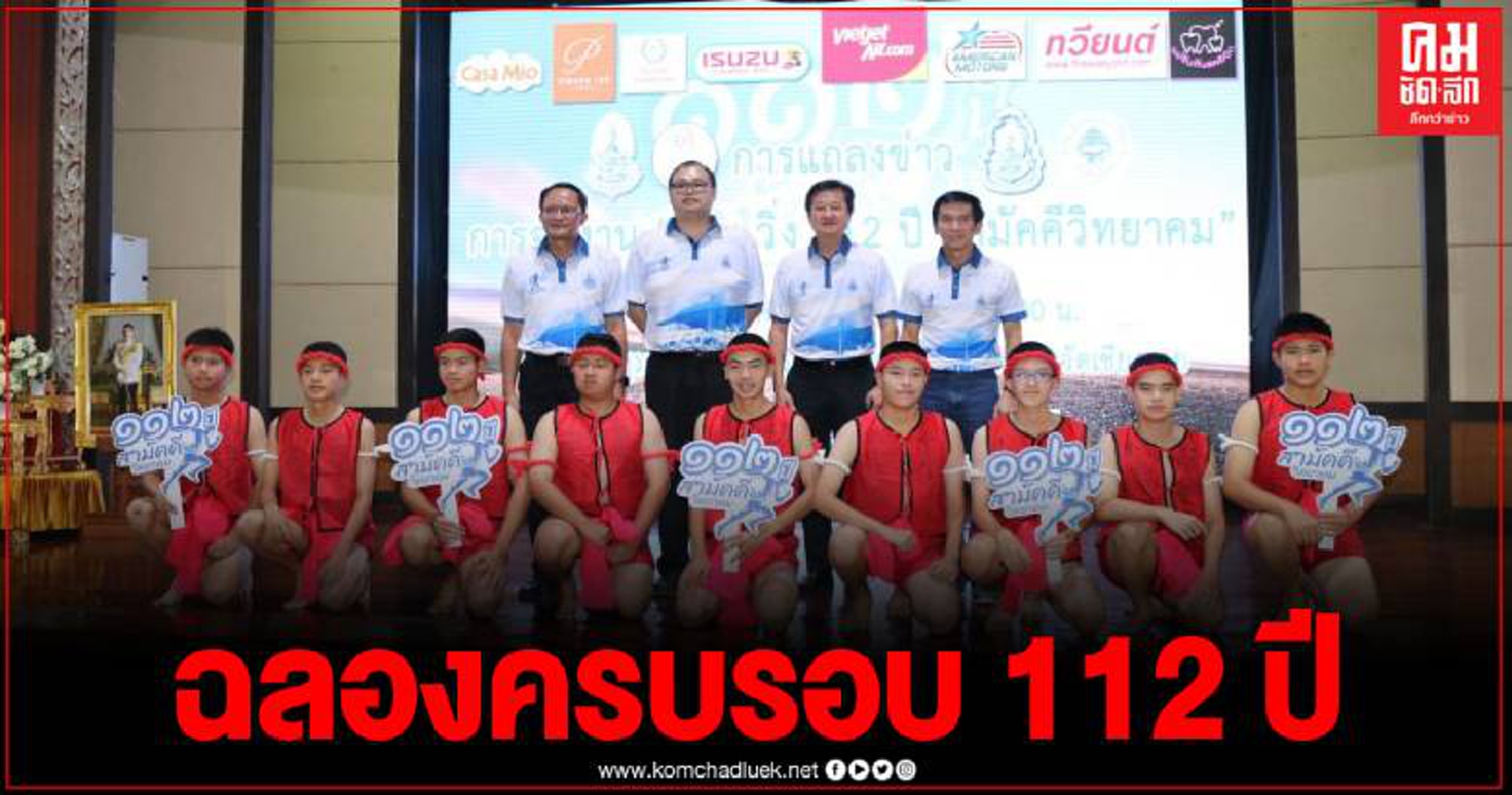 แถลงข่าวเตรียมจัดงาน เดิน-วิ่ง เฉลิมฉลองครบรอบ 112 ปี โรงเรียนสามัคคีวิทยาคม