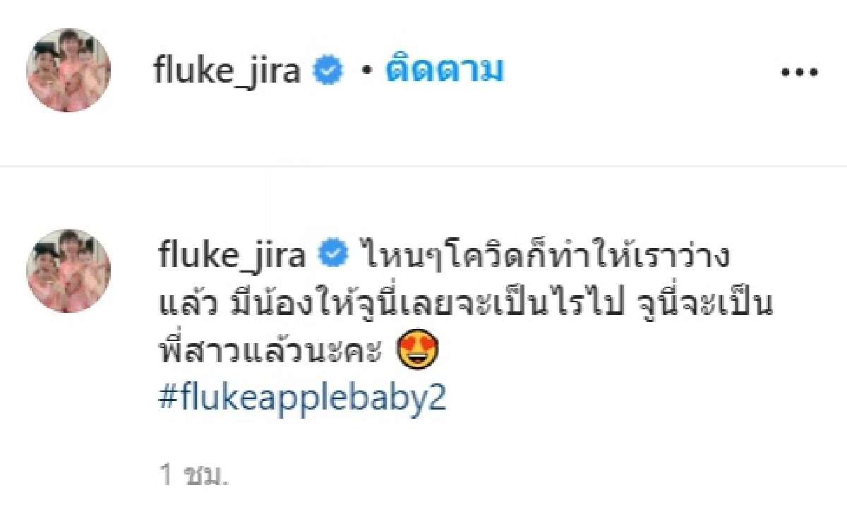 ฟลุค จิระ พระเอกชื่อดัง ประกาศข่าวดี ภรรยาตั้งท้องลูกคนที่ 2