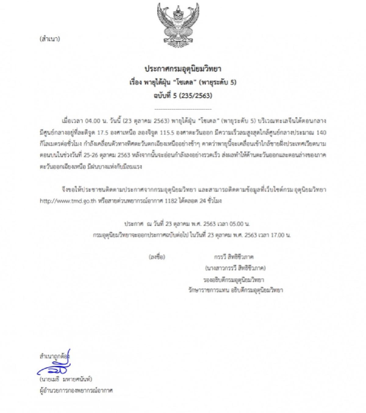 กรมอุตุฯ ประกาศ "พายุไต้ฝุ่น โซเดล" พายุระดับ 5 อีสานระวังฝน-ลมแรง