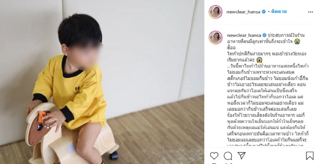 "นิวเคลียร์" ขอโทษที่ลูกชายร้องเสียงดังในร้านอาหาร พร้อมแจงเหตุผลที่ต้องปล่อยให้ร้อง
