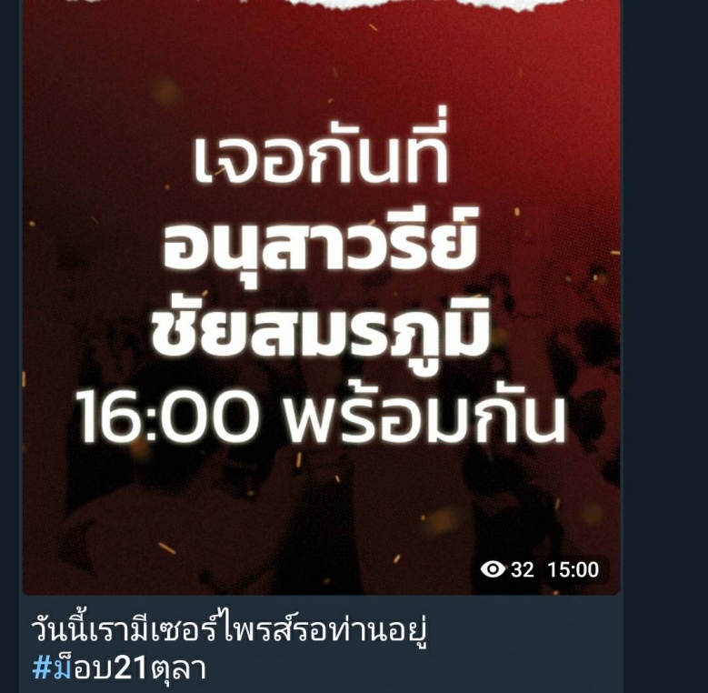 หนอนบ่อนไส้ ปูดข้อมูลลับระดับแกนนำใจกลางม็อบหรือไม่