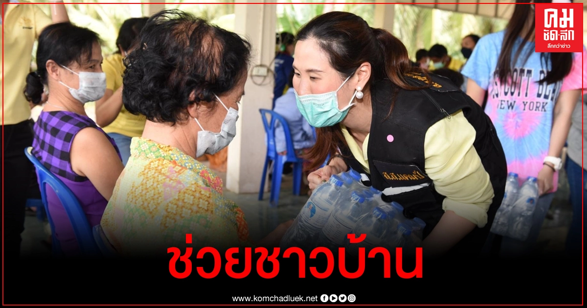 "ส.ส.กุลวลี" พร้อมด้วยผู้ว่าฯราชบุรี นำคณะ ลงพื้นที่ มอบถุงยังชีพ  (มีคลิป) 