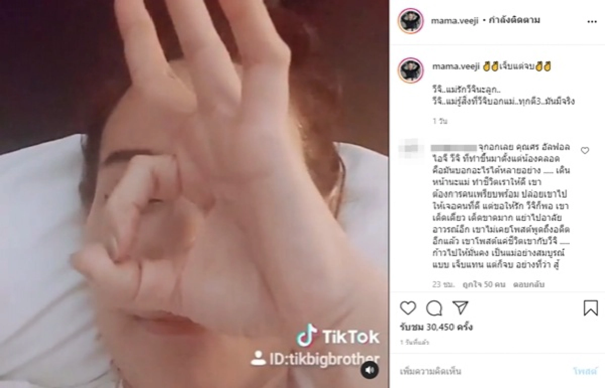 ติ๊ก บิ๊กบราเธอร์