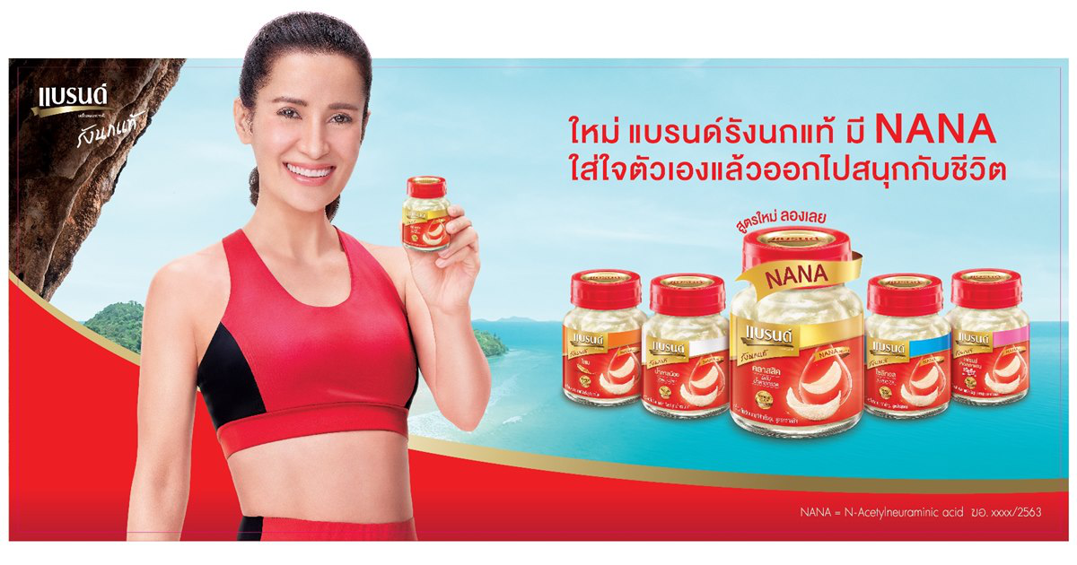 แบรนด์รังนกแท้ ตอกย้ำจุดยืน 'LIVE YOUNG' ผ่านแคมเปญใหม่ แบรนด์รังนกแท้ ตอกย้ำจุดยืน 'LIVE YOUNG' ผ่านแคมเปญใหม่