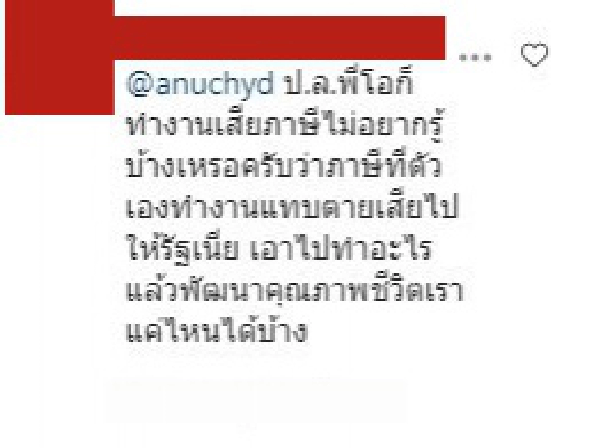 ระอุ โอ อนุชิต สวนชาวเน็ตมีหน้า​ที่​อะไร​ไปตรวจสอบ​?