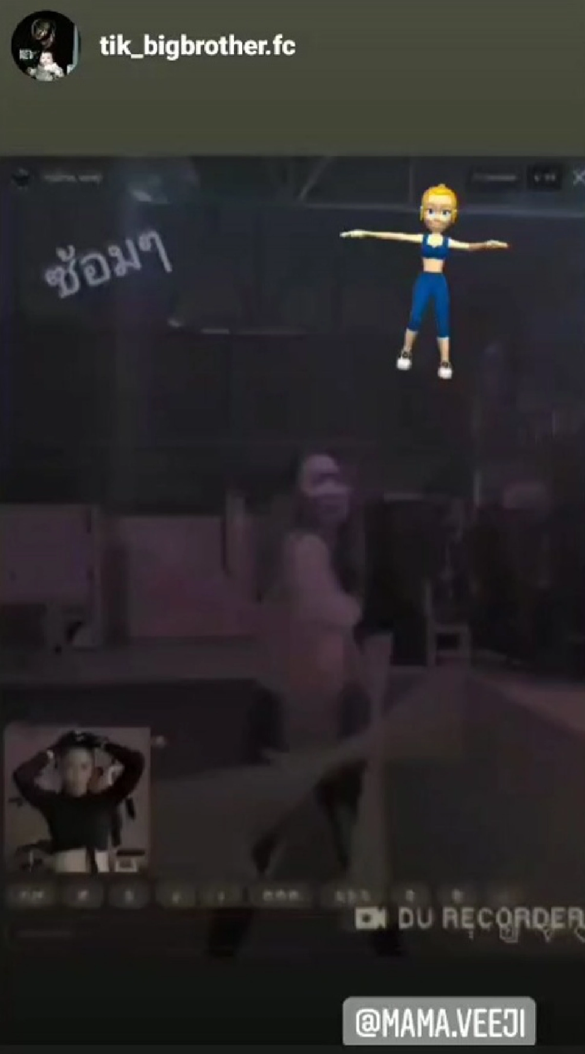 ติ๊ก บิ๊กบราเธอร์