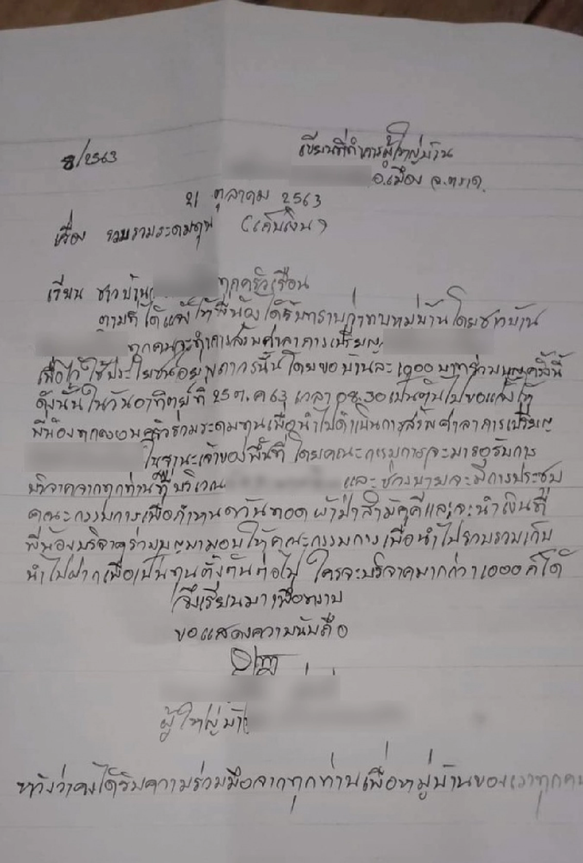 ทำบุญหรือปล้น แฉผู้ใหญ่บ้านขอเก็บเงินลูกบ้านครอบครัวละ 1,000 ไม่จ่าย ไม่ต้องเอาศพมาเผา