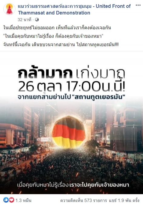 #ม็อบ26ตุลา, เยาวชนปลดแอก