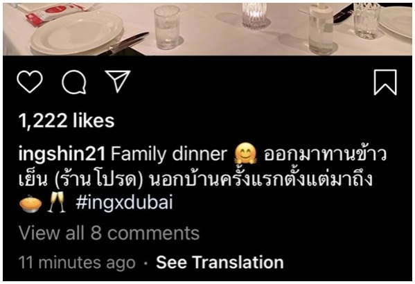 "อุ๊งอิ๊ง"โพสต์ 3 อดีตนายกฯ ร่วมดินเนอร์ร้านโปรด ที่ 'ดูไบ'