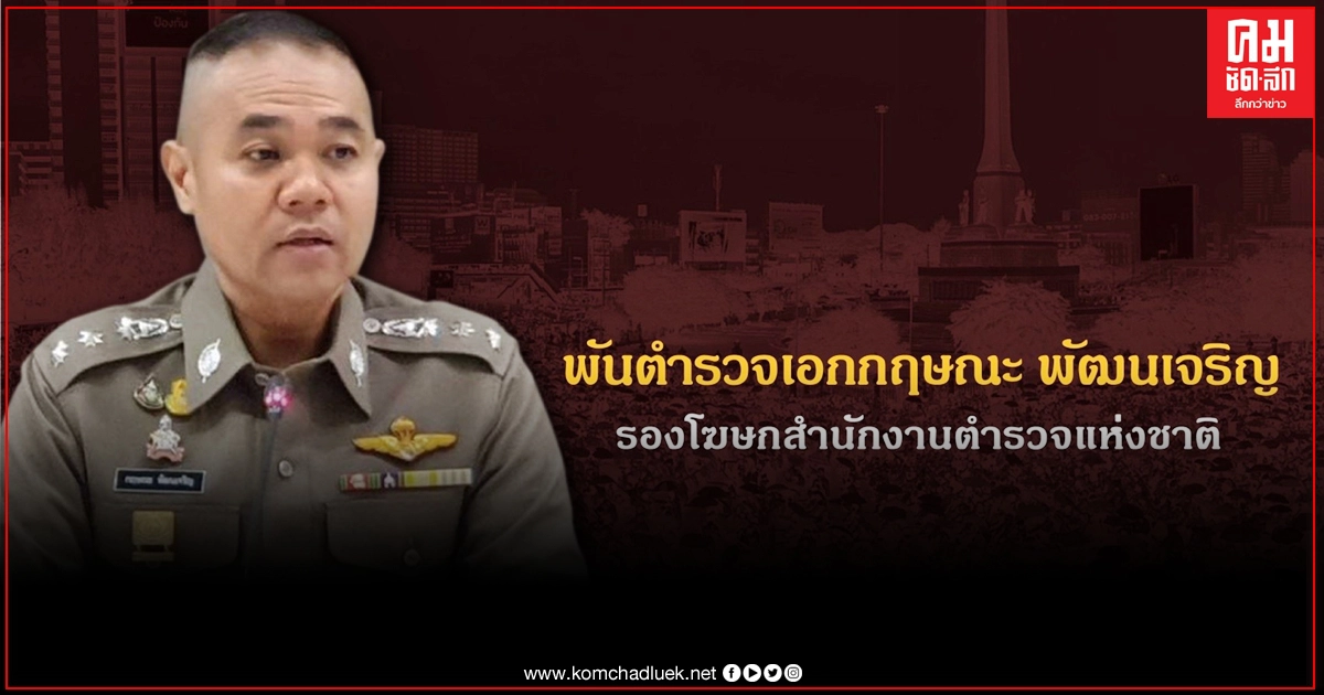 ม็อบปิดถนน ตำรวจแนะปชช.หลีกเลี่ยงเส้นทางหน้าเรือนจำพิเศษกรุงเทพ