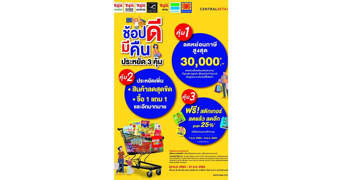 ช้อปดีมีคืน ประหยัดสุดคุ้มถึง 3 ต่อ ร่วมมาตรการกระตุ้นเศรษฐกิจ รับเทศกาลจับจ่ายปลายปี ช้อปดีมีคืน ประหยัดสุดคุ้มถึง 3 ต่อ ร่วมมาตรการกระตุ้นเศรษฐกิจ รับเทศกาลจับจ่ายปลายปี