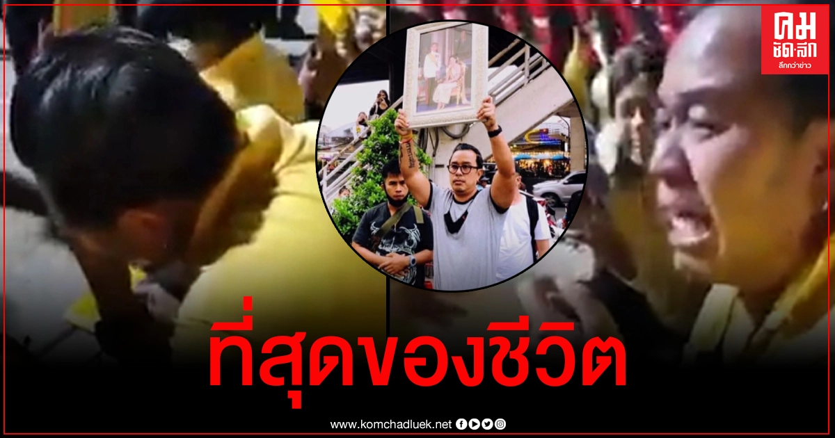 น้ำตาแห่งความจงรักภักดี น้ำตาแห่งความจงรักภักดี