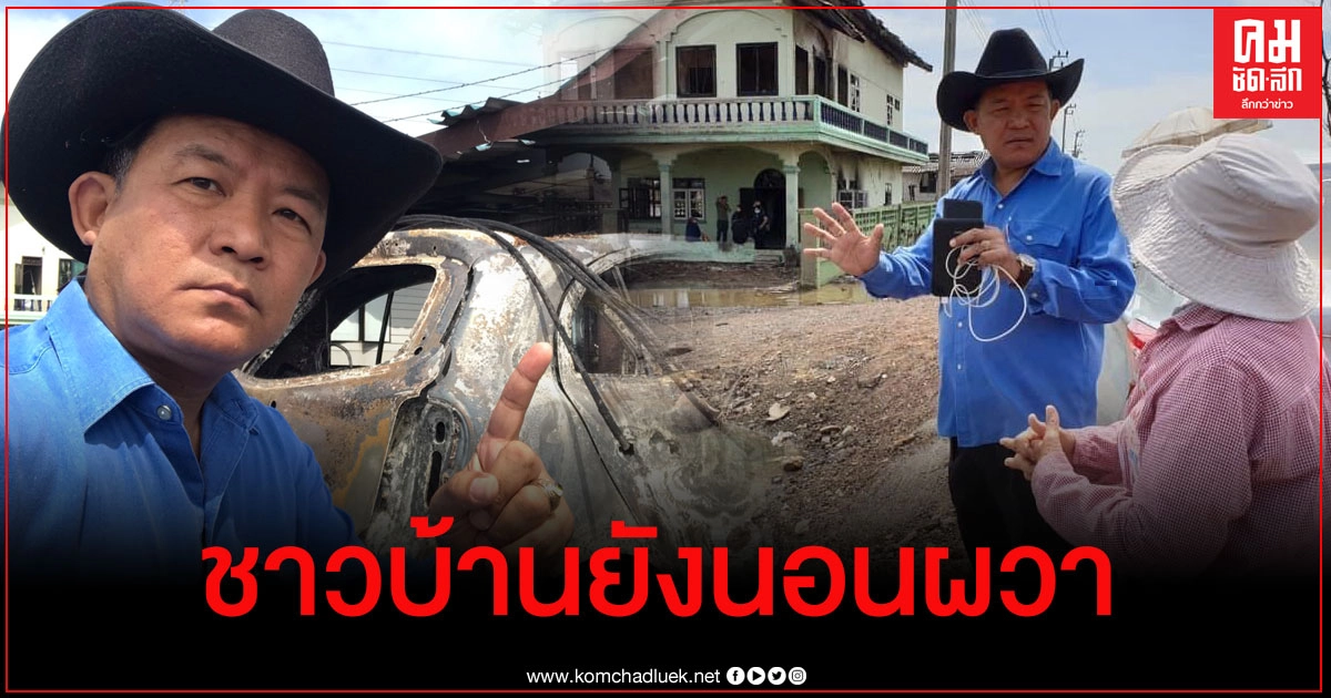 "ศรีสุวรรณ"เผยชาวบ้านบางบ่อใกล้แนวท่อก๊าซ ปตท.ยังนอนผวา