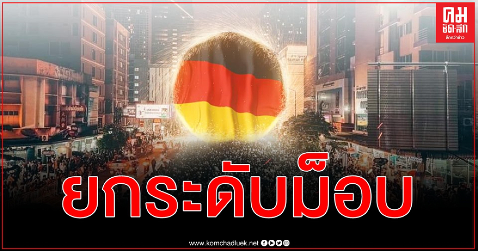 ด่วน ครบ 3 วันแล้ว ยกระดับ เยาวชนปลดแอก นัดหมาย #ม็อบ26ตุลา เตรียมตัวให้พร้อม